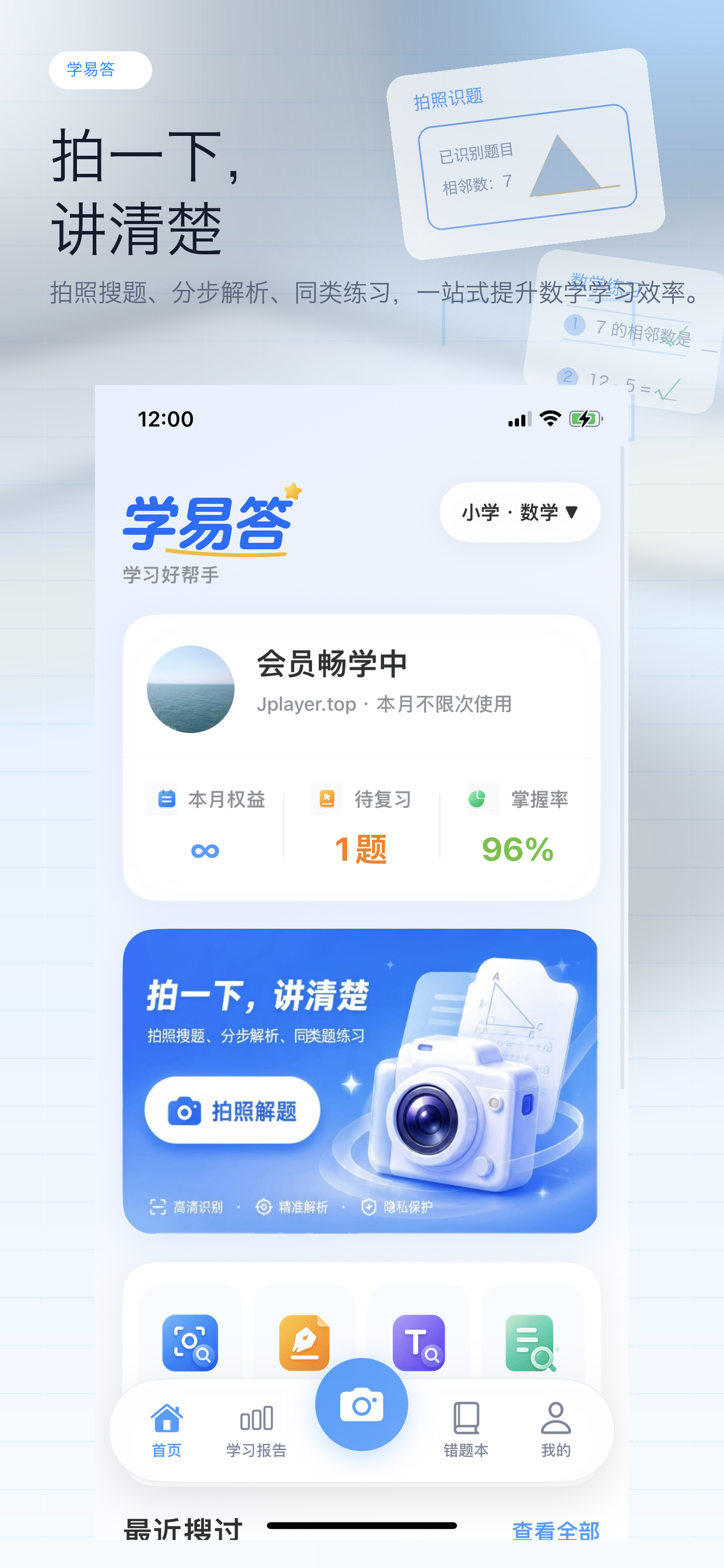 拍照搜题界面