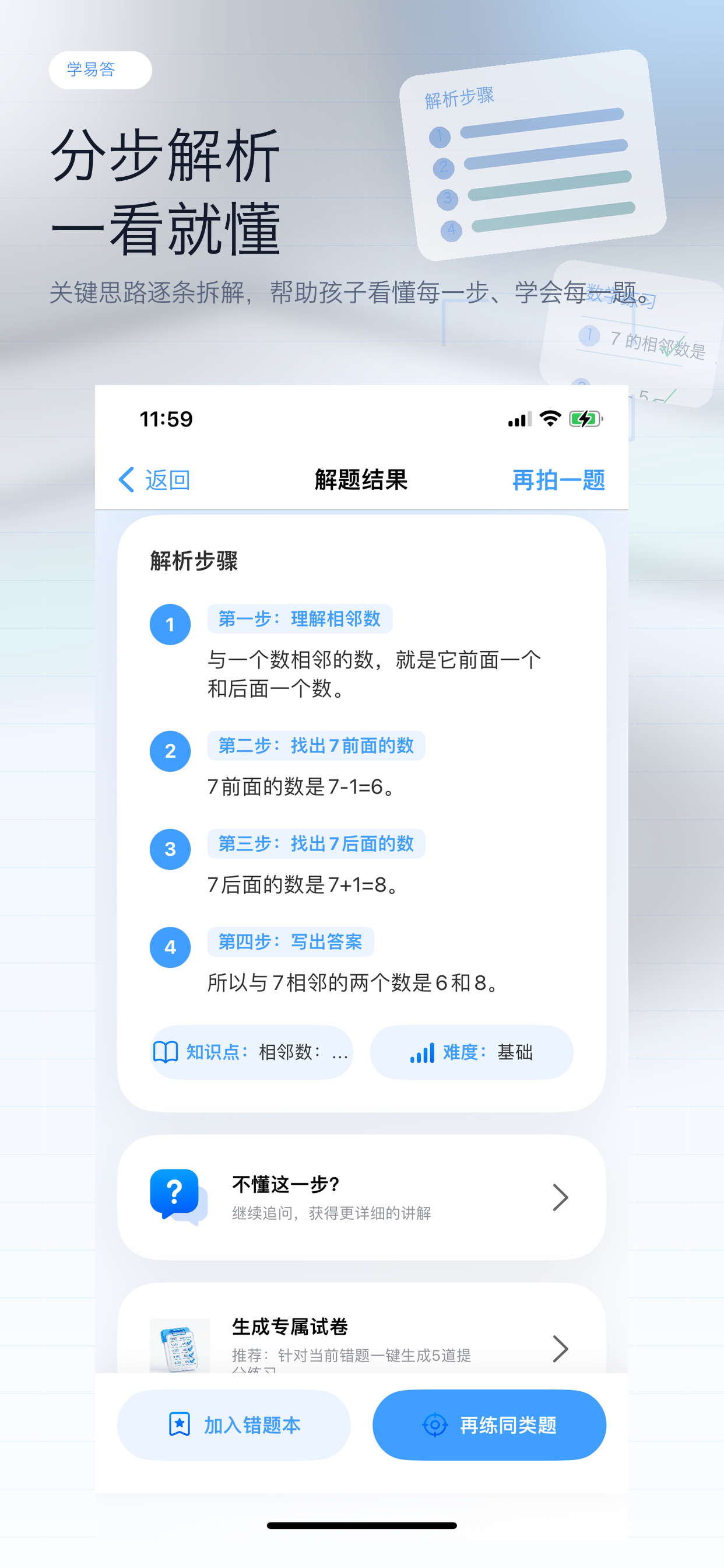 分步解析界面